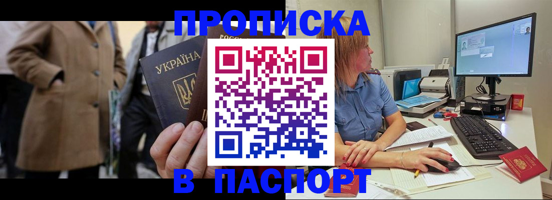 прописка штамп в Курганской области