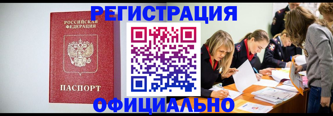 временная регистрация в квартире в Курганской области