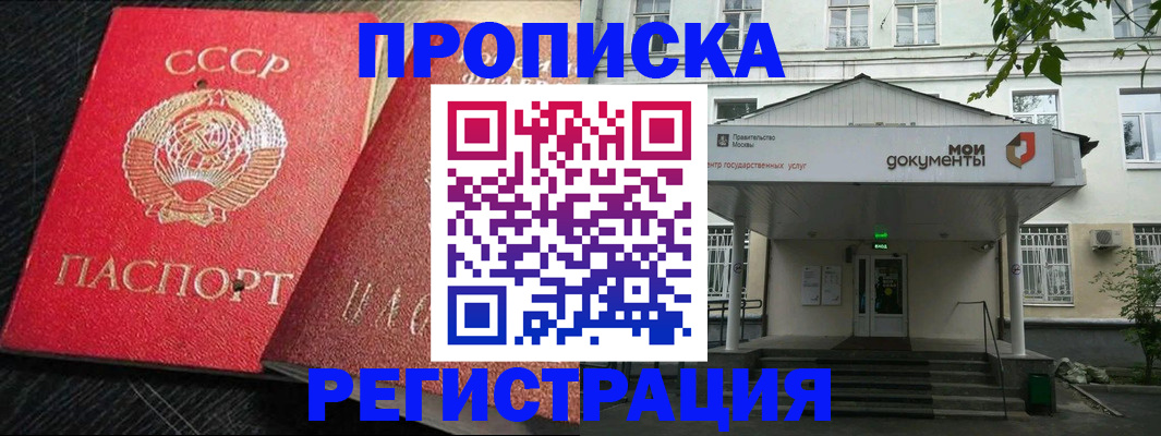 прописка в квартире в Курганской области